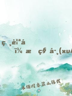 相親后，我科學(xué)家的身份被曝光